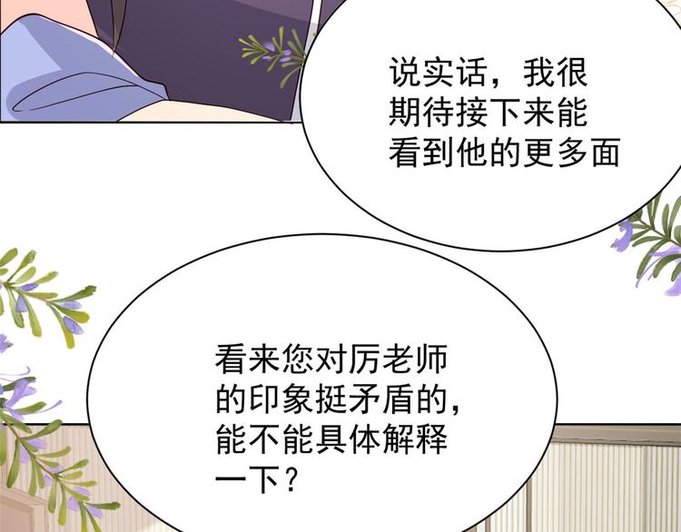 团宠大佬三岁半韩漫全集-第34话 他真的是个烂人吗？无删减无遮挡章节图片 