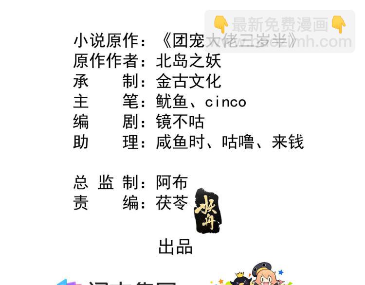 团宠大佬三岁半韩漫全集-第35话 干票大的！无删减无遮挡章节图片 