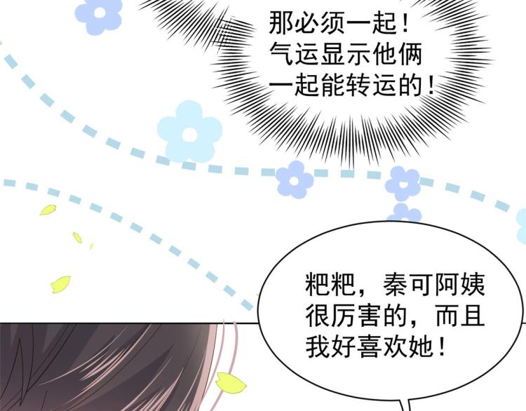 团宠大佬三岁半韩漫全集-第35话 干票大的！无删减无遮挡章节图片 