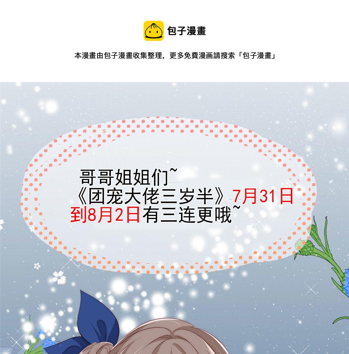 团宠大佬三岁半韩漫全集-公告无删减无遮挡章节图片 