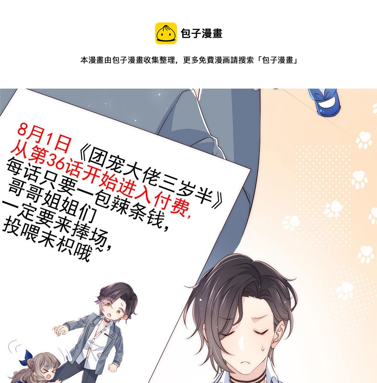 团宠大佬三岁半韩漫全集-公告无删减无遮挡章节图片 