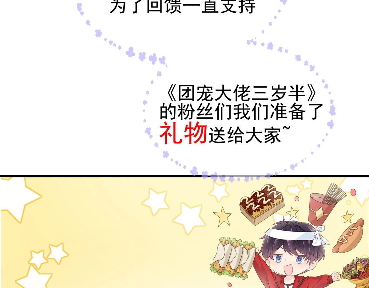 团宠大佬三岁半韩漫全集-公告无删减无遮挡章节图片 