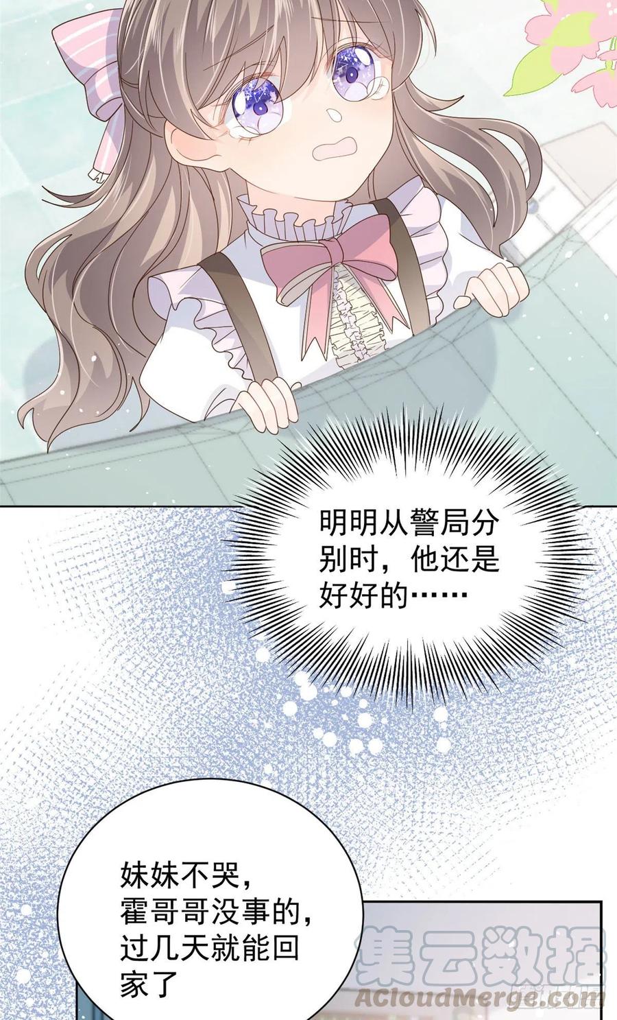团宠大佬三岁半韩漫全集-第36话 传说中的小未枳无删减无遮挡章节图片 