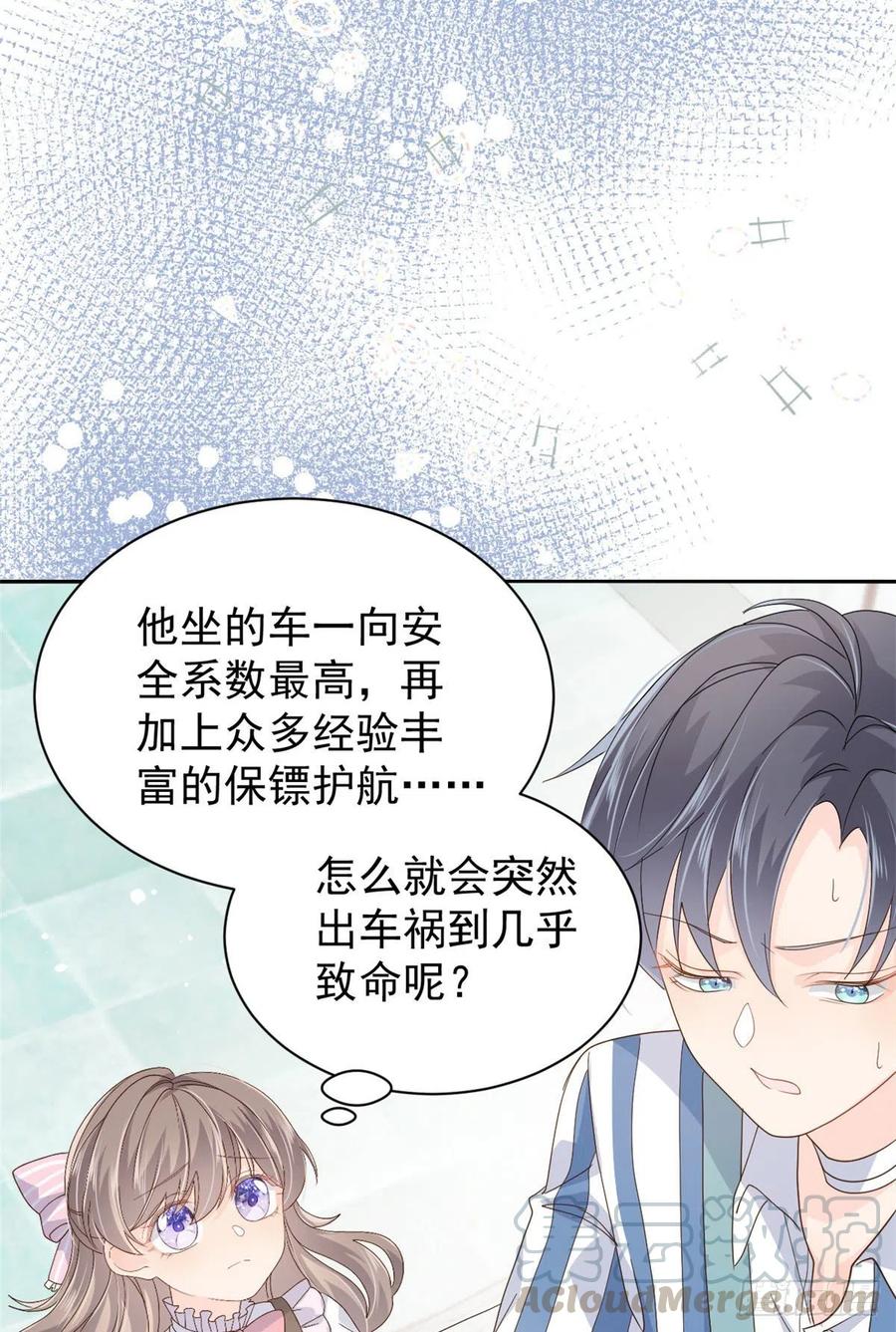 团宠大佬三岁半韩漫全集-第36话 传说中的小未枳无删减无遮挡章节图片 