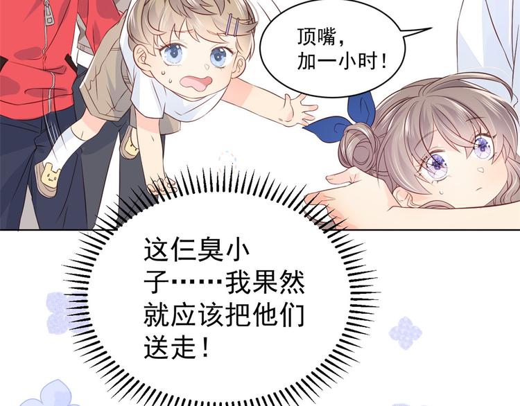 团宠大佬三岁半韩漫全集-第3话 赚钱都是为了养女儿无删减无遮挡章节图片 
