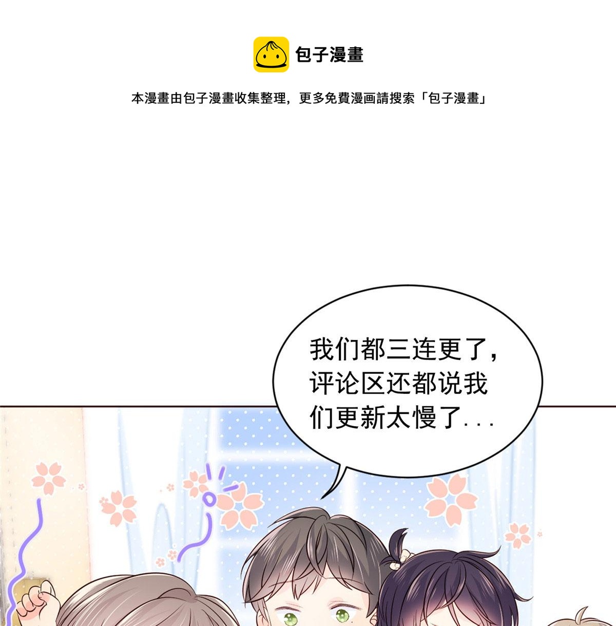 团宠大佬三岁半韩漫全集-连更公告无删减无遮挡章节图片 