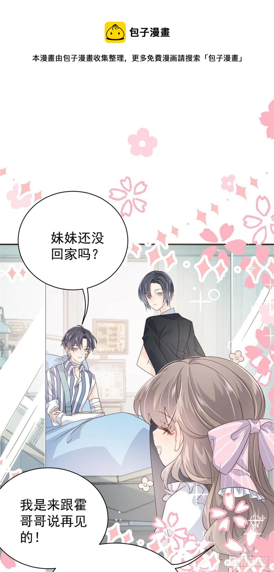 团宠大佬三岁半韩漫全集-第37话 小棉袄被别人穿走了无删减无遮挡章节图片 