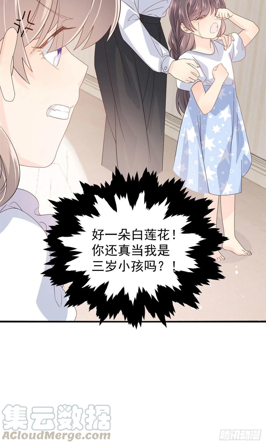 团宠大佬三岁半韩漫全集-第37话 小棉袄被别人穿走了无删减无遮挡章节图片 