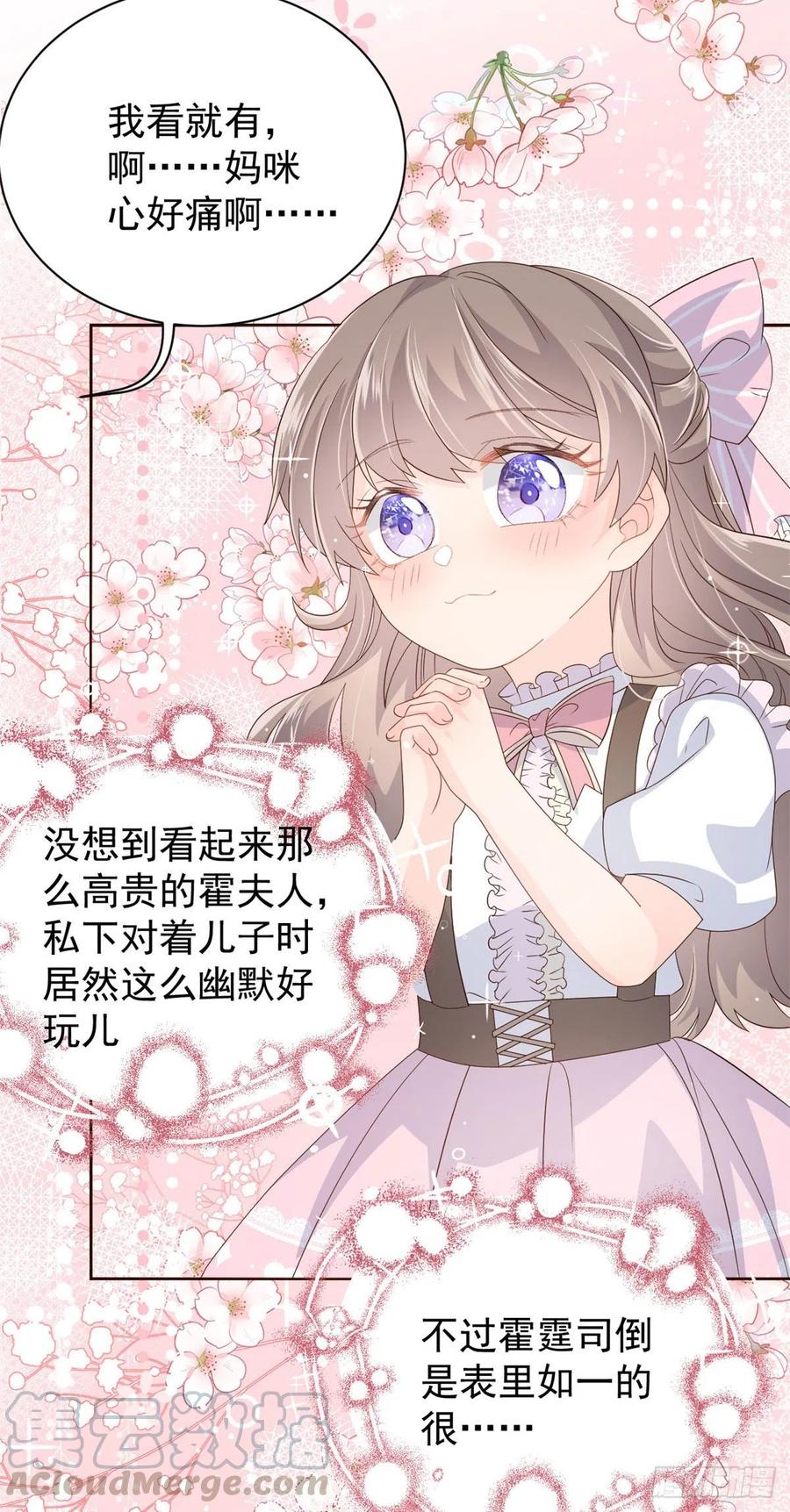 团宠大佬三岁半韩漫全集-第37话 小棉袄被别人穿走了无删减无遮挡章节图片 