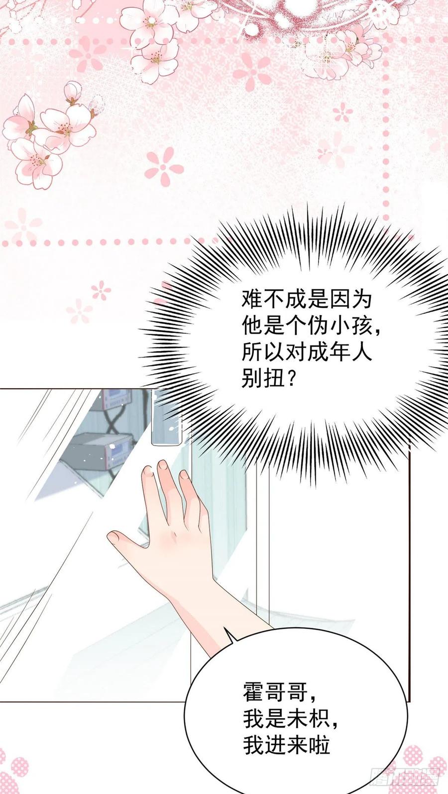 团宠大佬三岁半韩漫全集-第37话 小棉袄被别人穿走了无删减无遮挡章节图片 