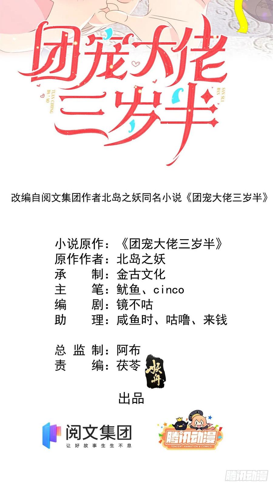 团宠大佬三岁半韩漫全集-第39话 将死之人！无删减无遮挡章节图片 