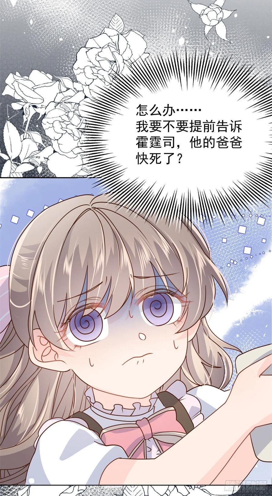 团宠大佬三岁半韩漫全集-第39话 将死之人！无删减无遮挡章节图片 