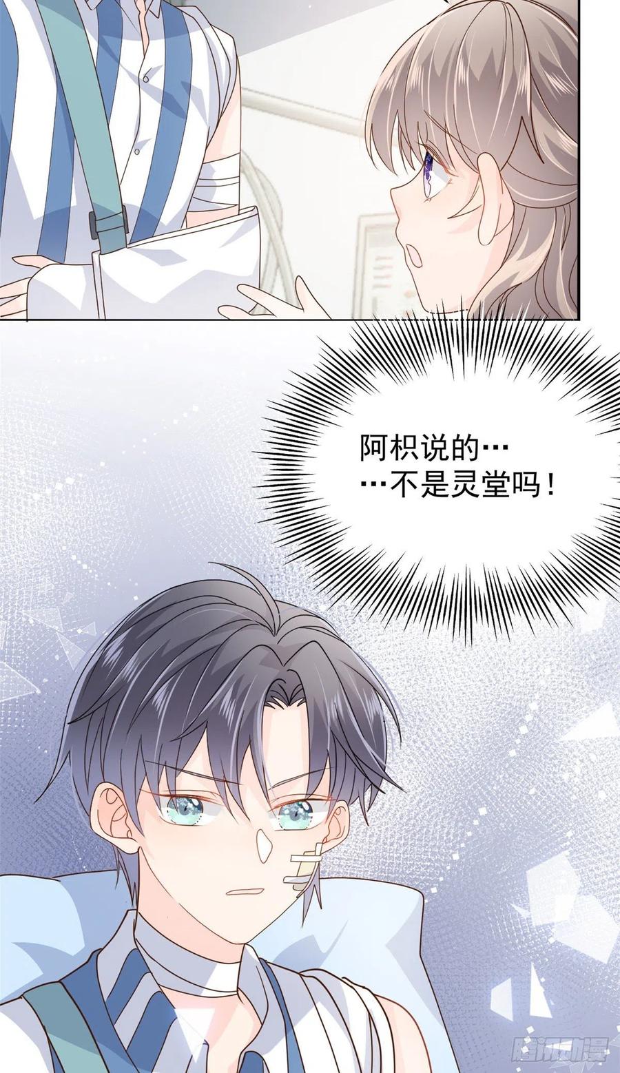 团宠大佬三岁半韩漫全集-第39话 将死之人！无删减无遮挡章节图片 