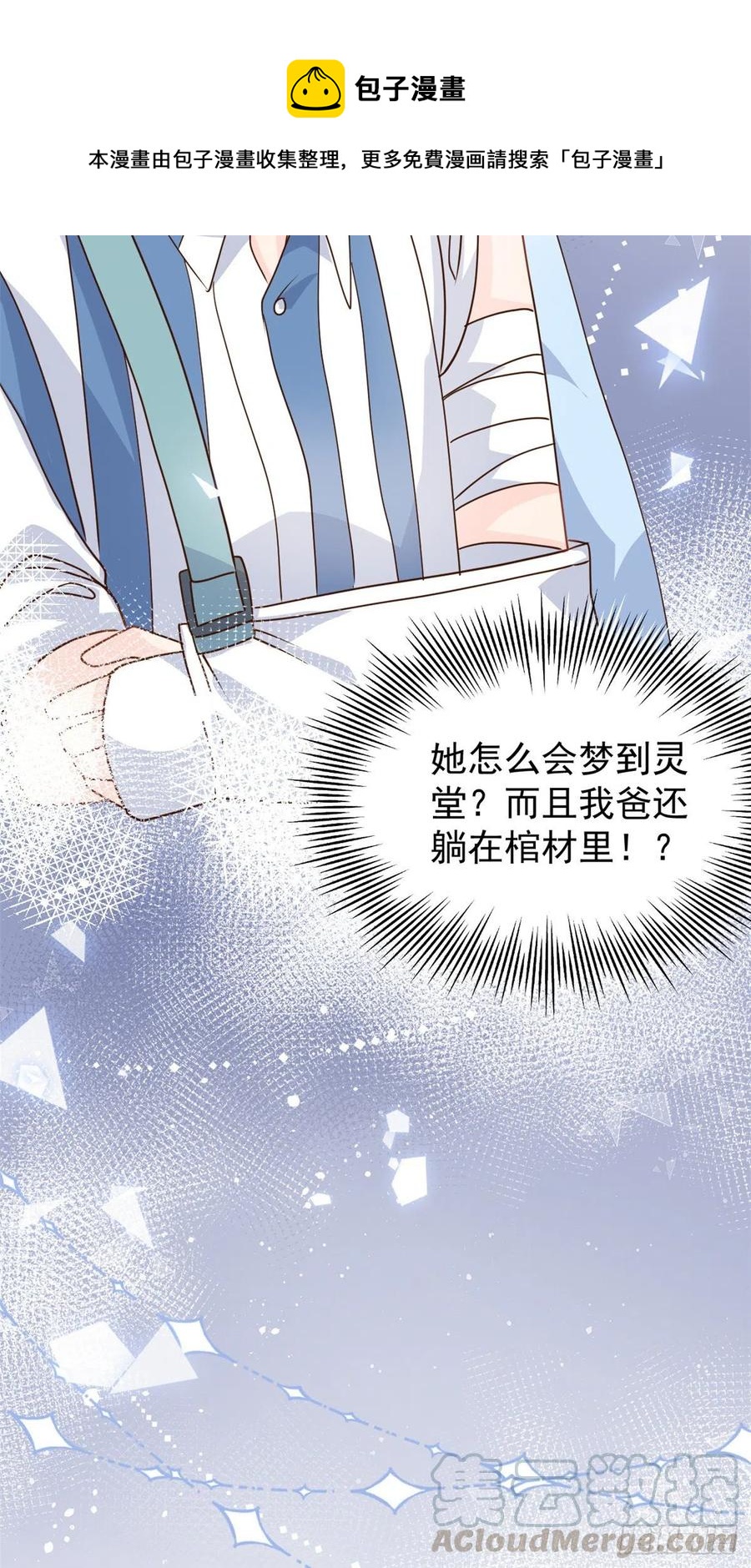 团宠大佬三岁半韩漫全集-第39话 将死之人！无删减无遮挡章节图片 