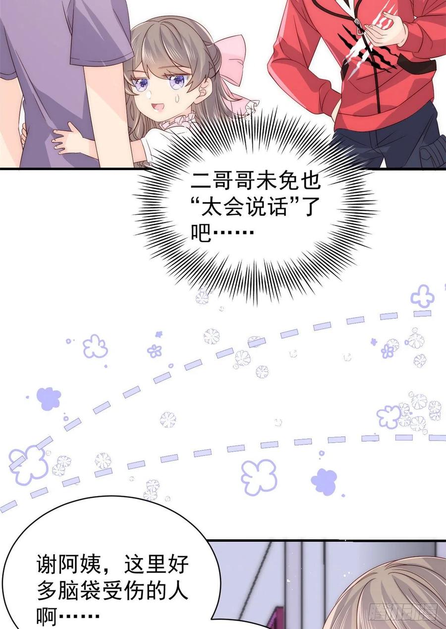 团宠大佬三岁半韩漫全集-第41话 只希望她平凡快乐无删减无遮挡章节图片 