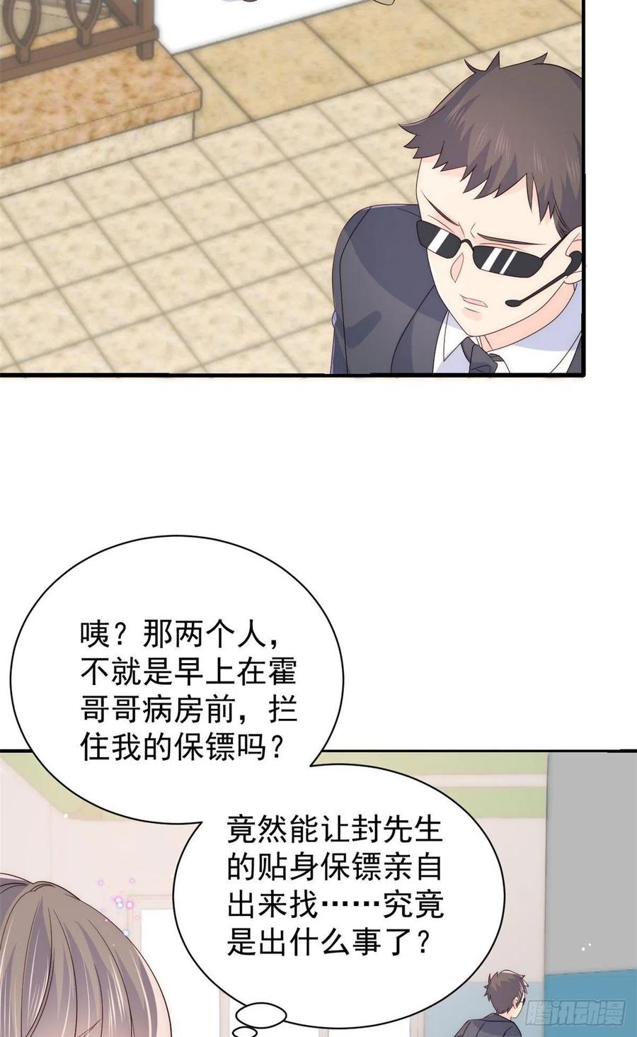 团宠大佬三岁半韩漫全集-第41话 只希望她平凡快乐无删减无遮挡章节图片 