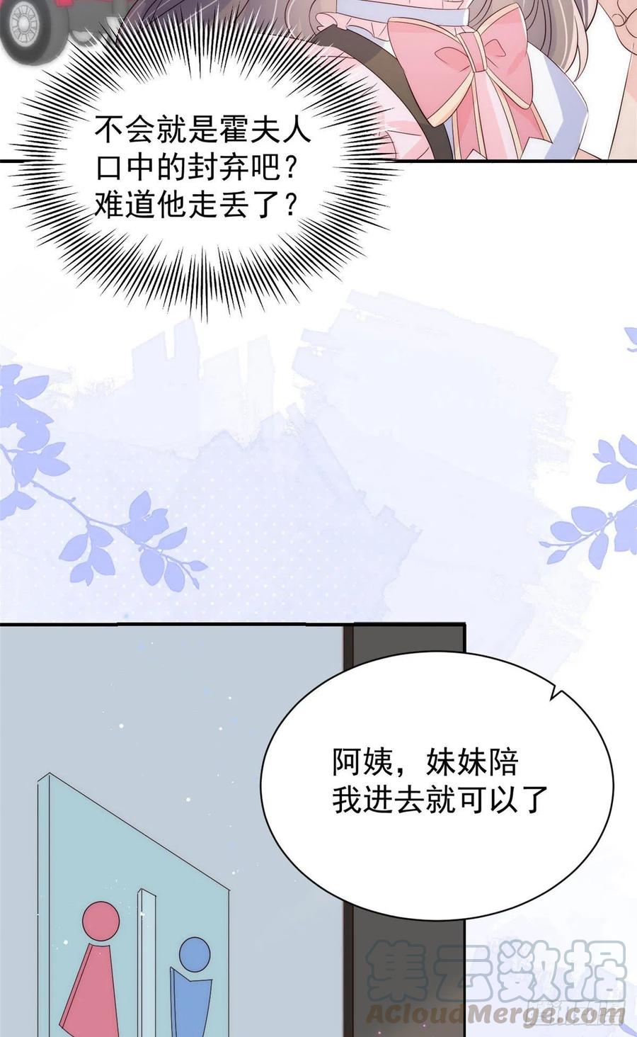 团宠大佬三岁半韩漫全集-第41话 只希望她平凡快乐无删减无遮挡章节图片 