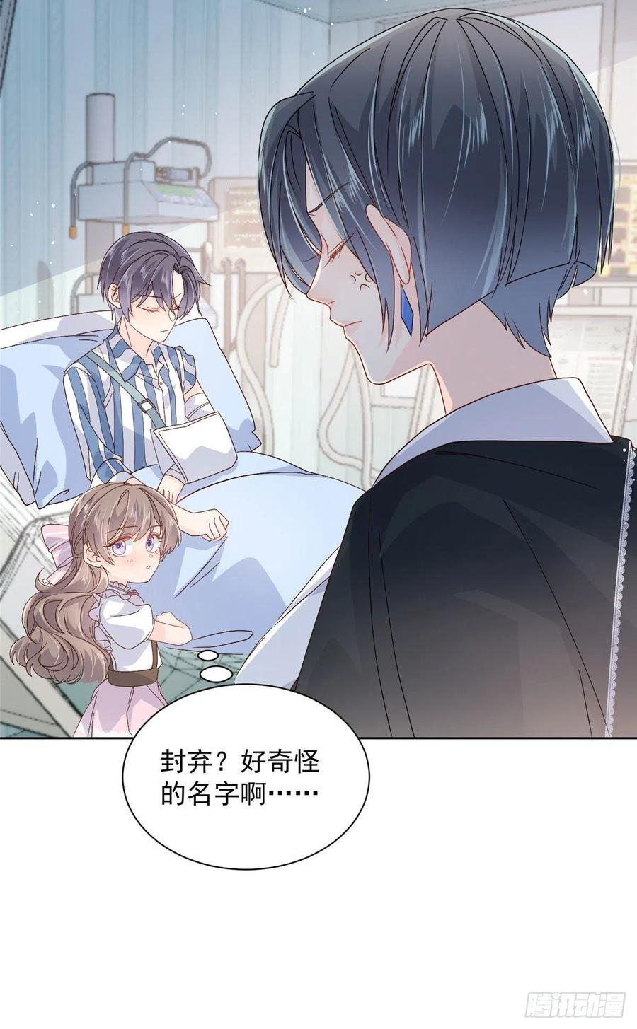 团宠大佬三岁半韩漫全集-第41话 只希望她平凡快乐无删减无遮挡章节图片 