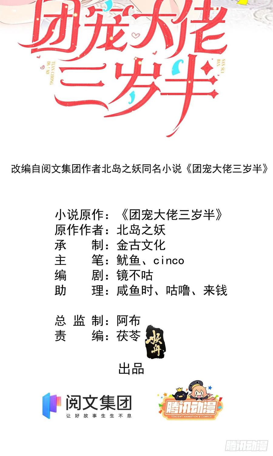 团宠大佬三岁半韩漫全集-第42话 另一位封家少爷？无删减无遮挡章节图片 