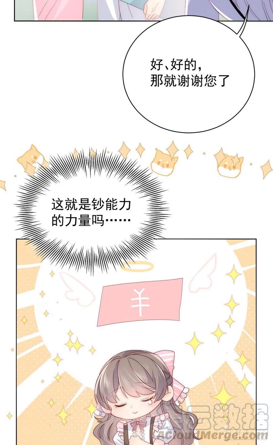 团宠大佬三岁半韩漫全集-第44话 绿茶要学画画？!无删减无遮挡章节图片 