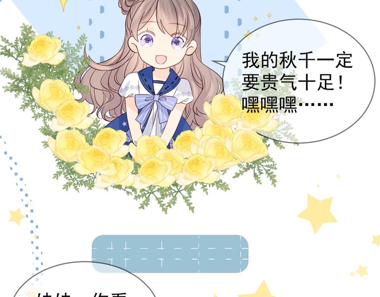 团宠大佬三岁半韩漫全集-第4话 辣眼的审美无删减无遮挡章节图片 