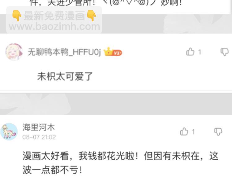 团宠大佬三岁半韩漫全集-第46话 平平无奇的搭讪小能手无删减无遮挡章节图片 