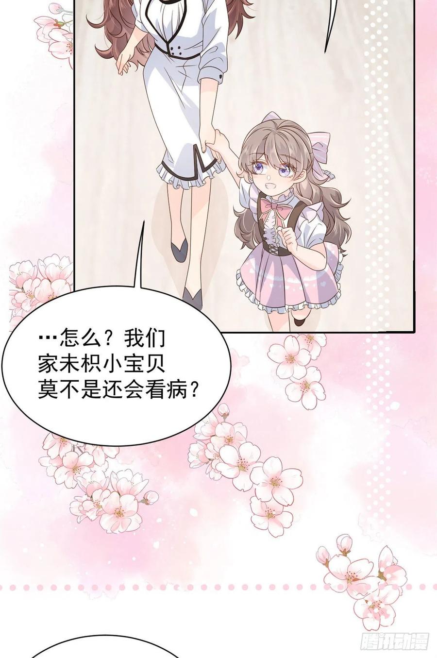 团宠大佬三岁半韩漫全集-第46话 平平无奇的搭讪小能手无删减无遮挡章节图片 
