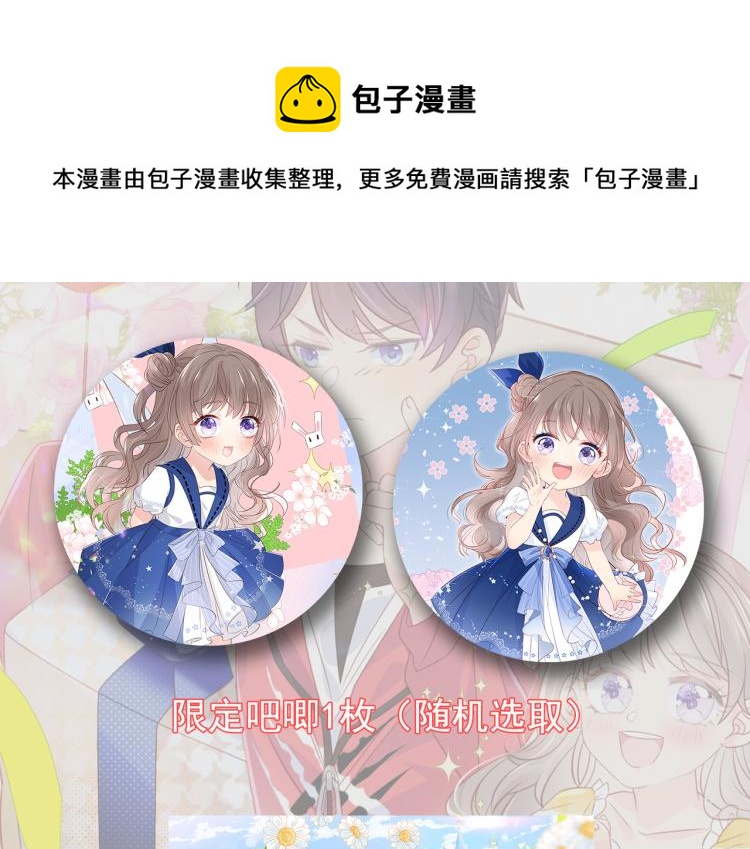 团宠大佬三岁半韩漫全集-第46话 平平无奇的搭讪小能手无删减无遮挡章节图片 