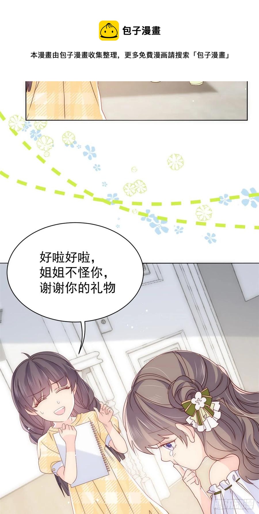 团宠大佬三岁半韩漫全集-第48话 粑粑和叔叔不对劲！无删减无遮挡章节图片 