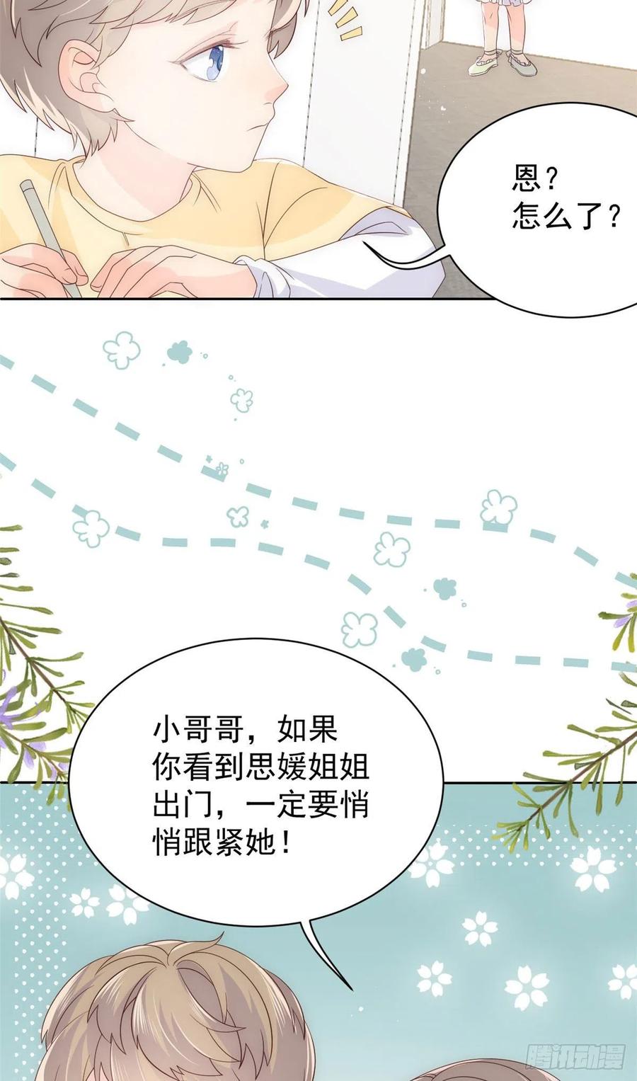 团宠大佬三岁半韩漫全集-第48话 粑粑和叔叔不对劲！无删减无遮挡章节图片 