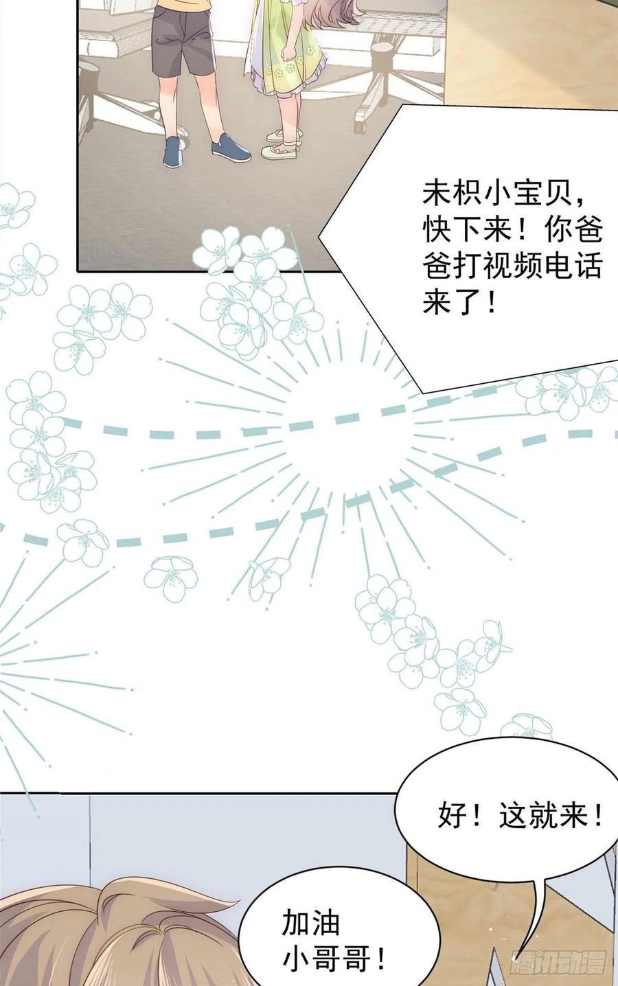 团宠大佬三岁半韩漫全集-第48话 粑粑和叔叔不对劲！无删减无遮挡章节图片 