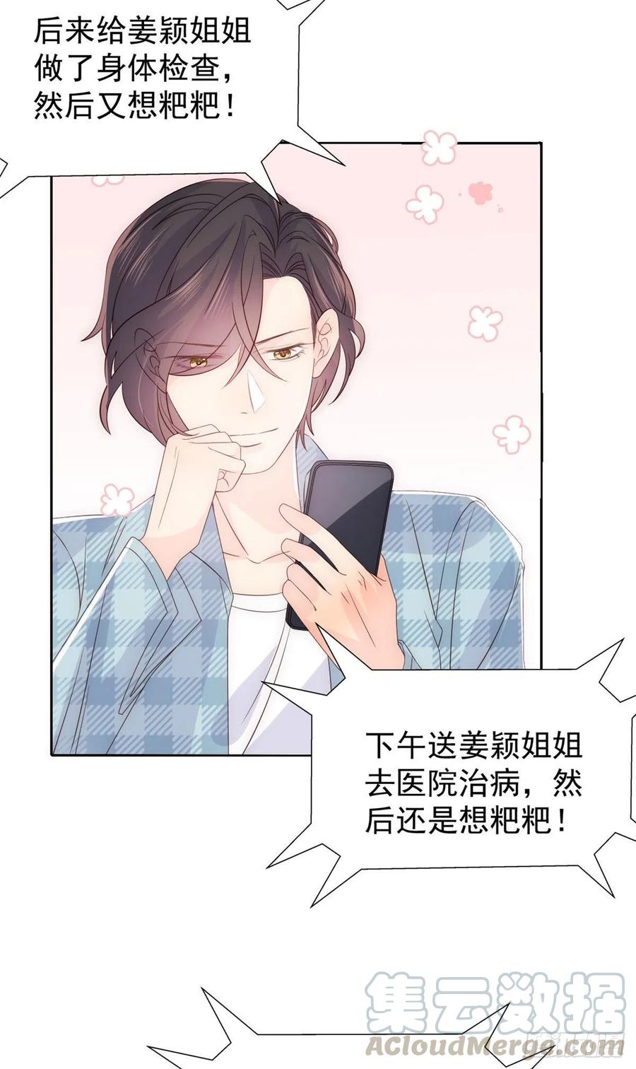 团宠大佬三岁半韩漫全集-第48话 粑粑和叔叔不对劲！无删减无遮挡章节图片 