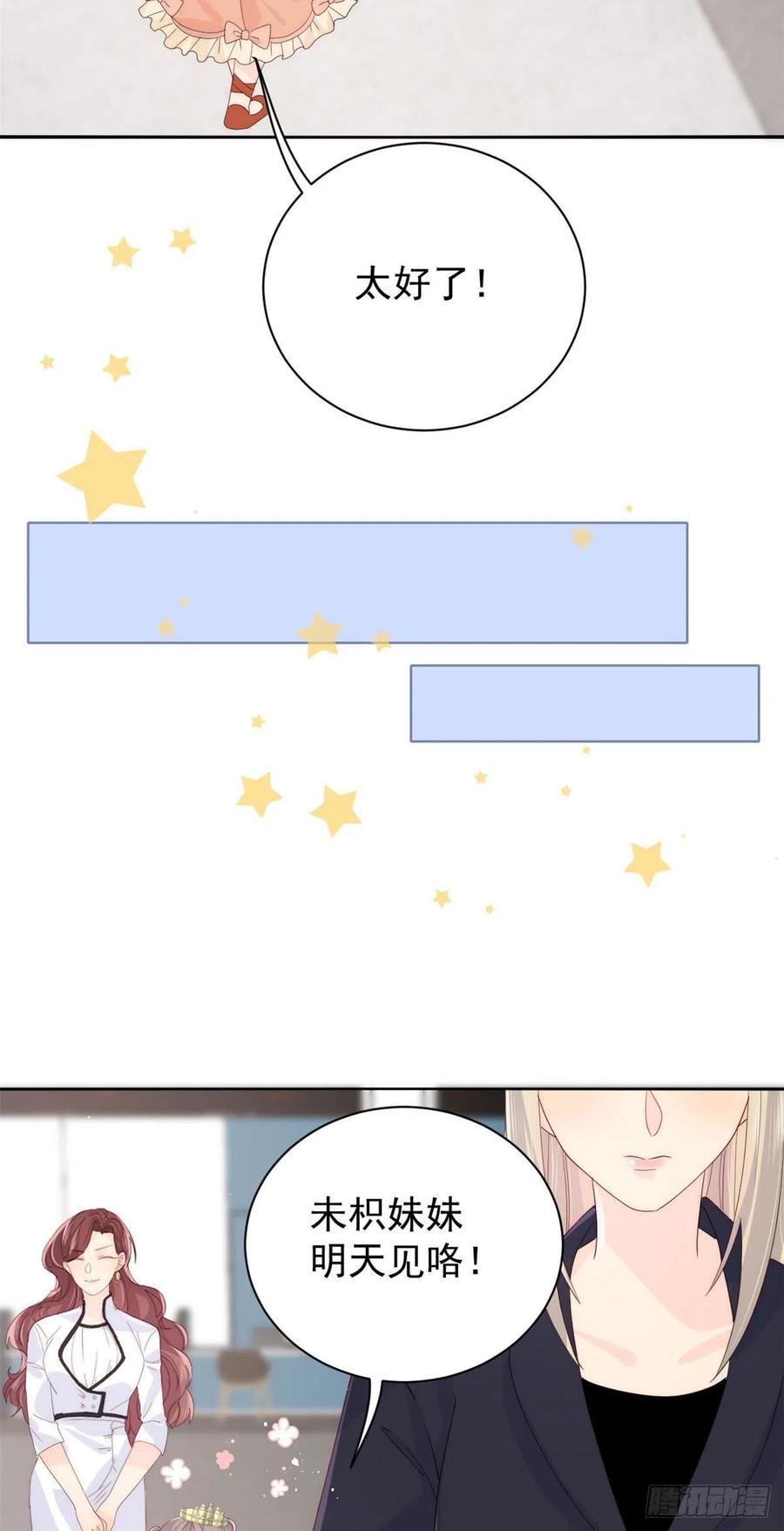 团宠大佬三岁半韩漫全集-第51话 又多了个竞争对手？！无删减无遮挡章节图片 