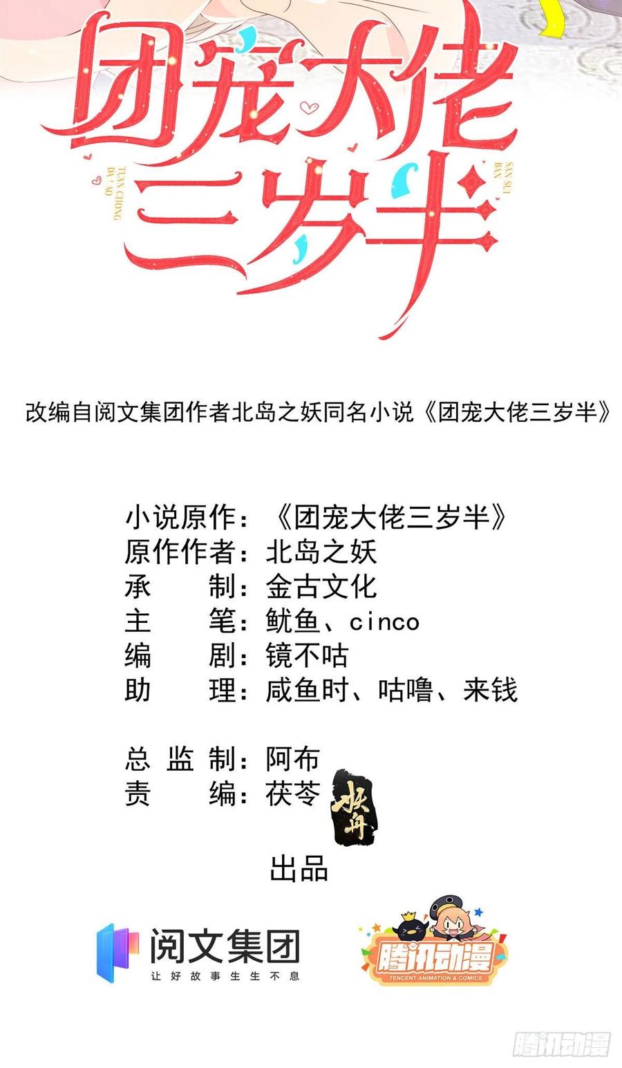 团宠大佬三岁半韩漫全集-第51话 又多了个竞争对手？！无删减无遮挡章节图片 