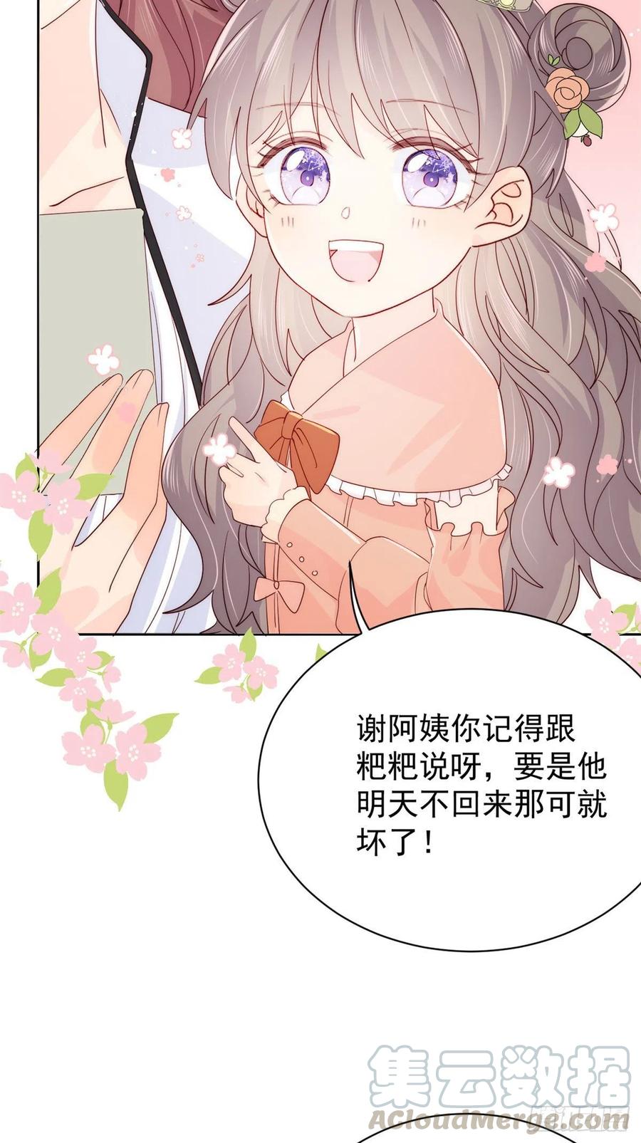 团宠大佬三岁半韩漫全集-第51话 又多了个竞争对手？！无删减无遮挡章节图片 