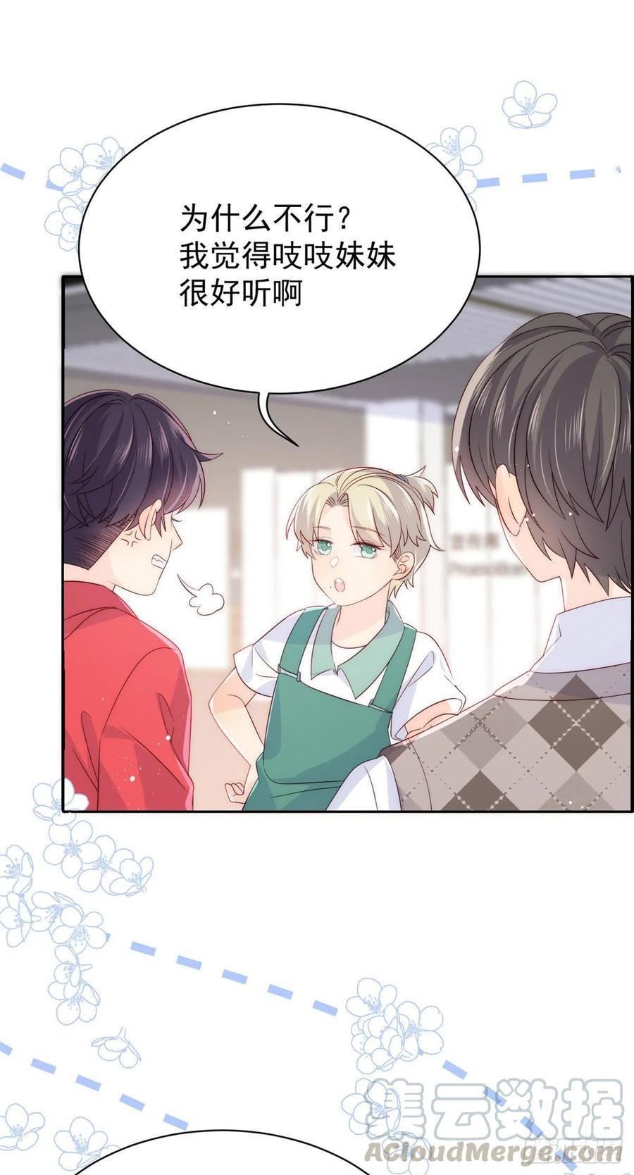 团宠大佬三岁半韩漫全集-第51话 又多了个竞争对手？！无删减无遮挡章节图片 