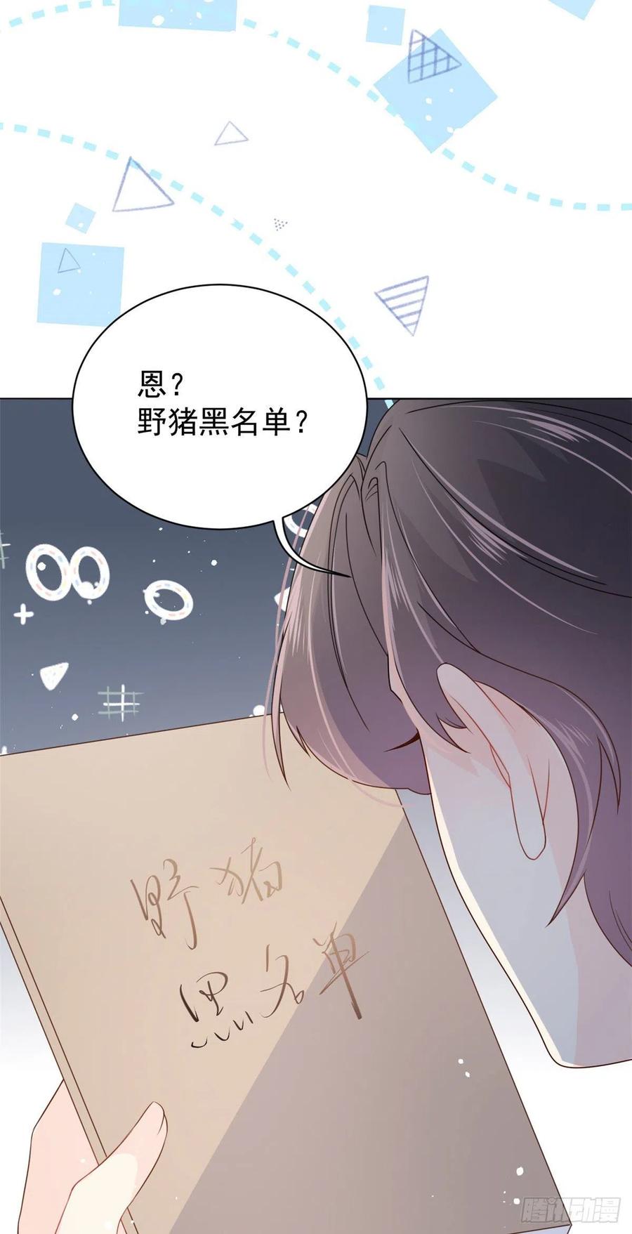 团宠大佬三岁半韩漫全集-第52话 野猪黑名单！无删减无遮挡章节图片 