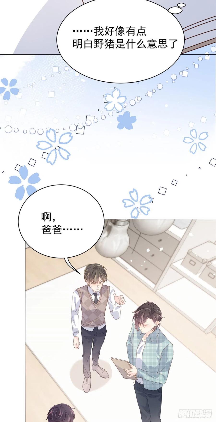 团宠大佬三岁半韩漫全集-第52话 野猪黑名单！无删减无遮挡章节图片 