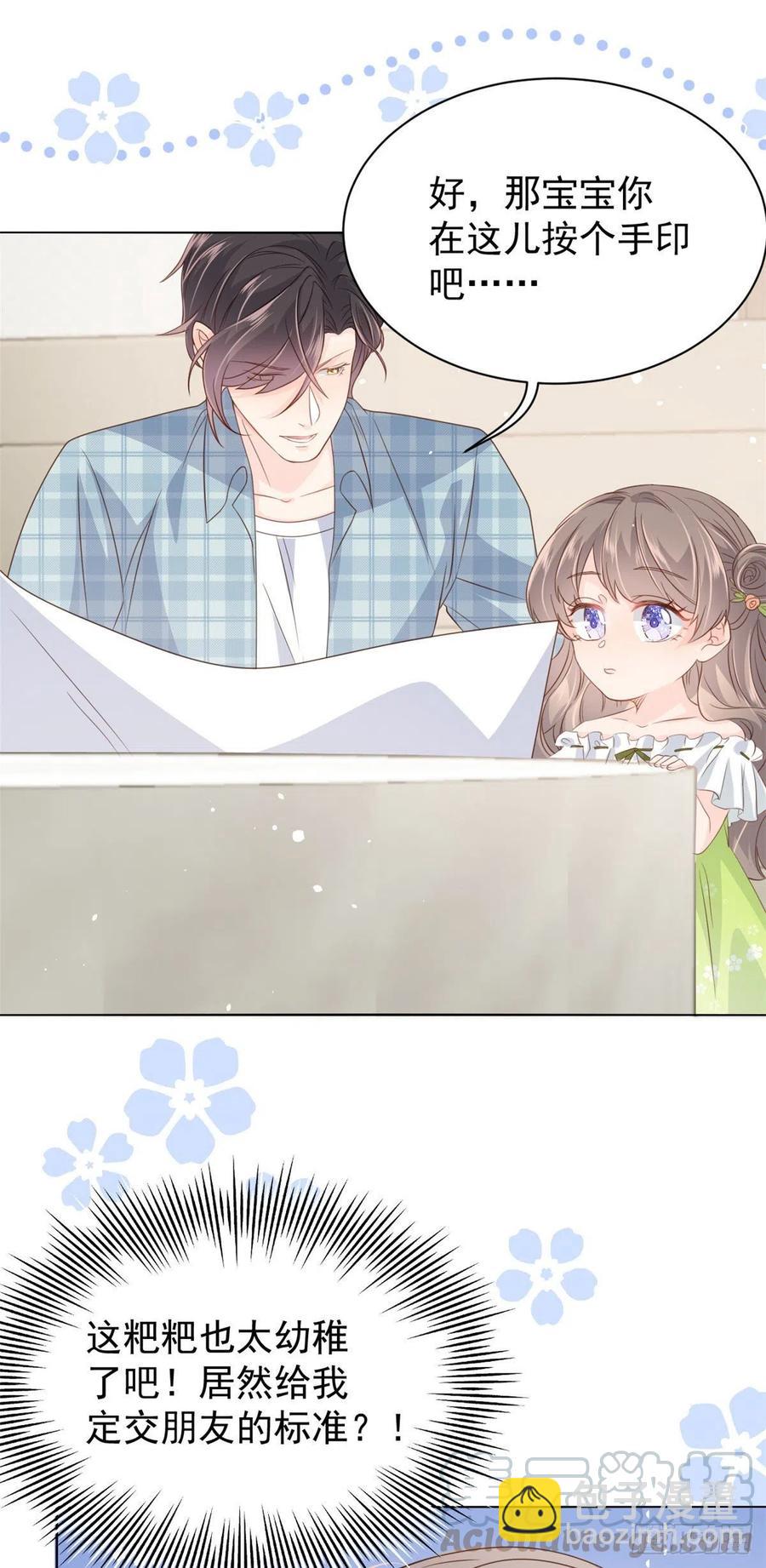 团宠大佬三岁半韩漫全集-第52话 野猪黑名单！无删减无遮挡章节图片 