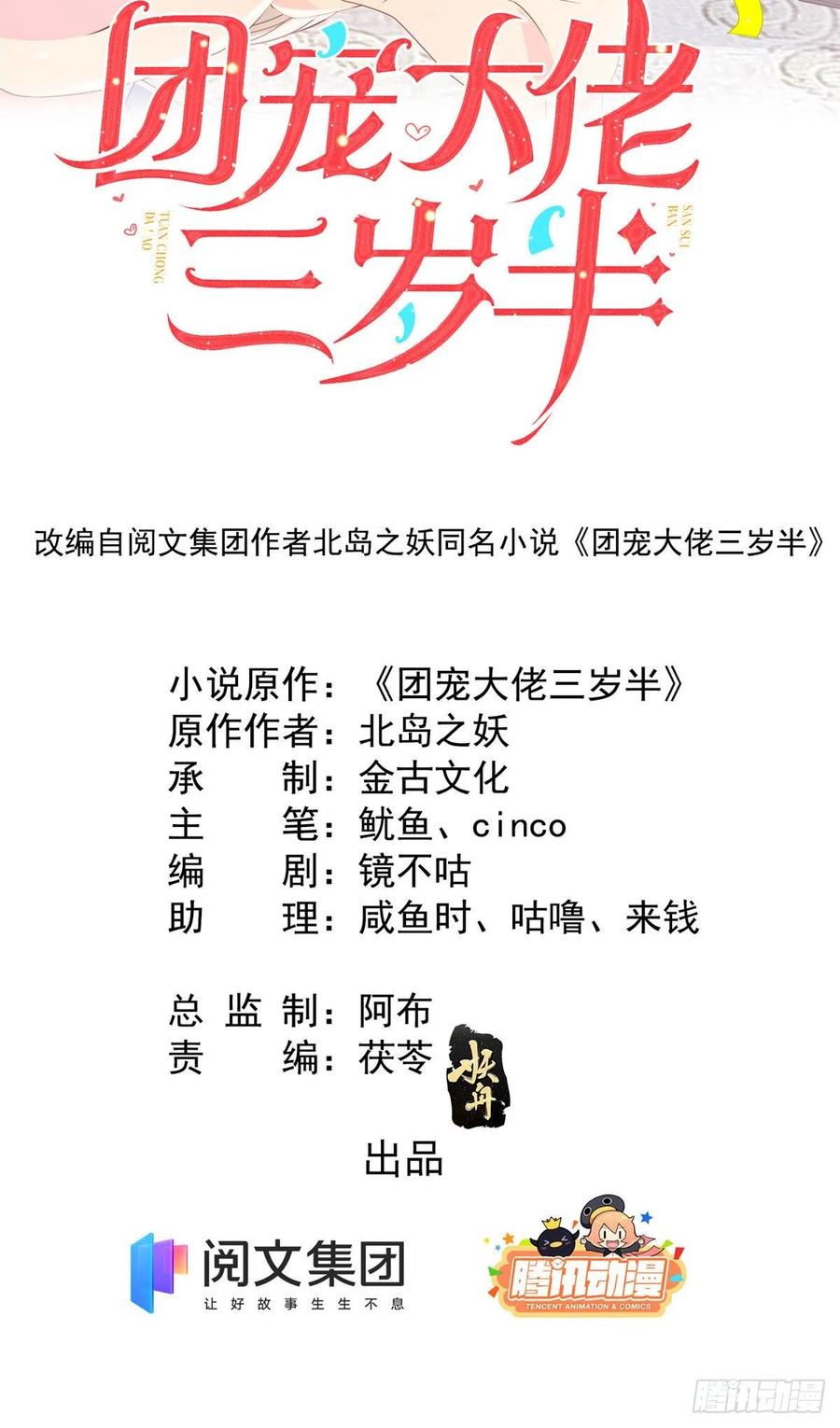 团宠大佬三岁半韩漫全集-第53话 缺心眼的大颜控无删减无遮挡章节图片 