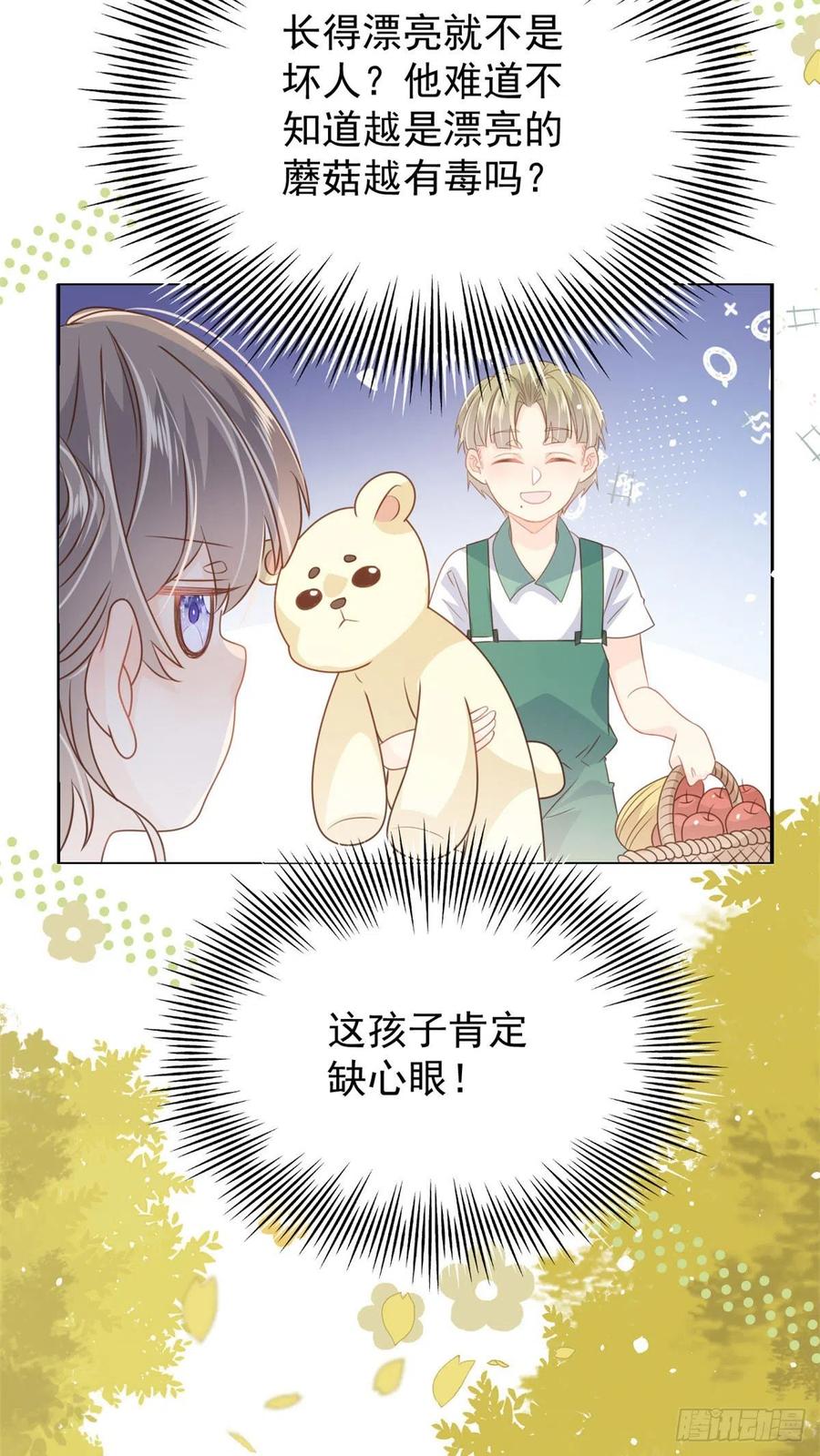 团宠大佬三岁半韩漫全集-第53话 缺心眼的大颜控无删减无遮挡章节图片 