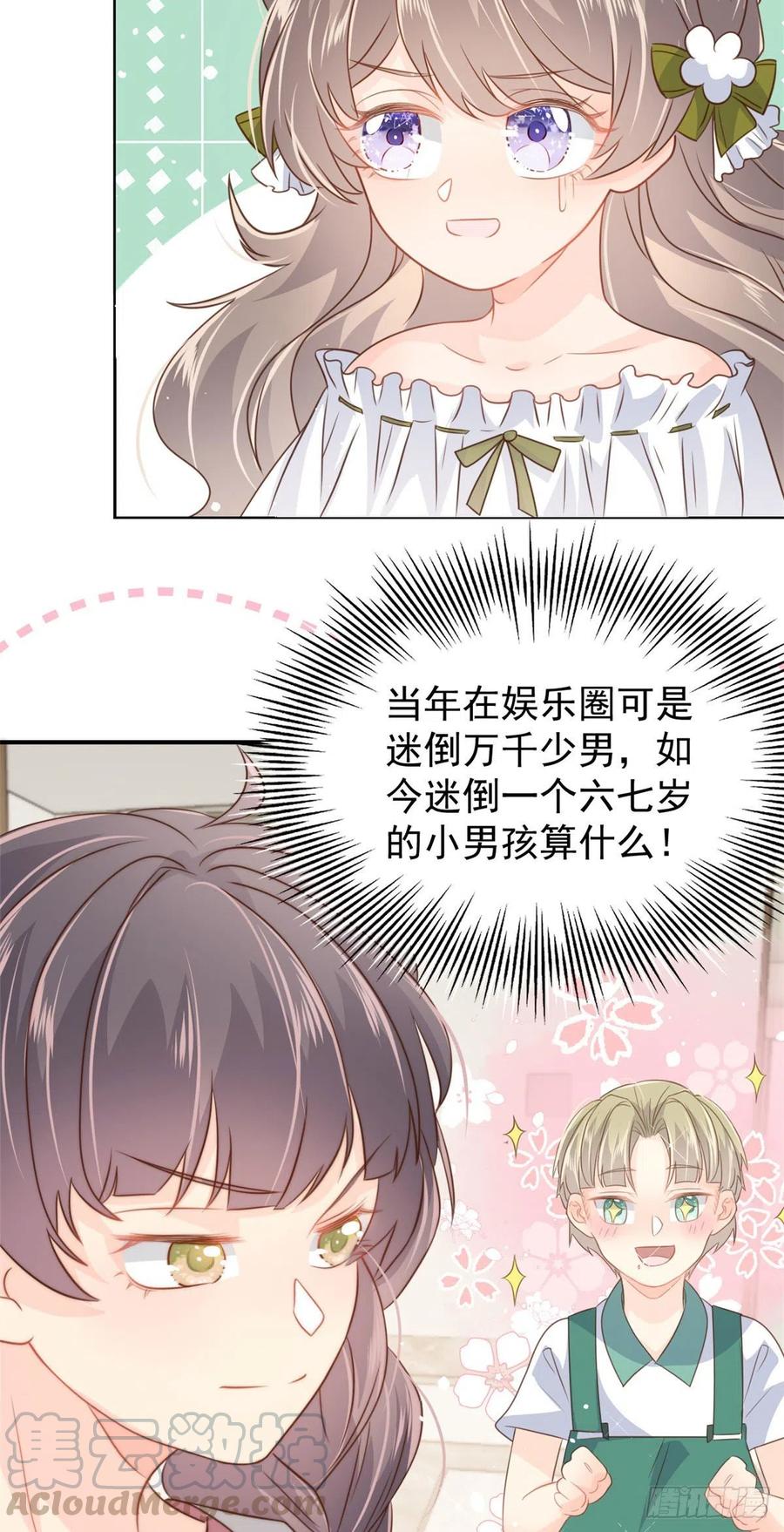 团宠大佬三岁半韩漫全集-第53话 缺心眼的大颜控无删减无遮挡章节图片 