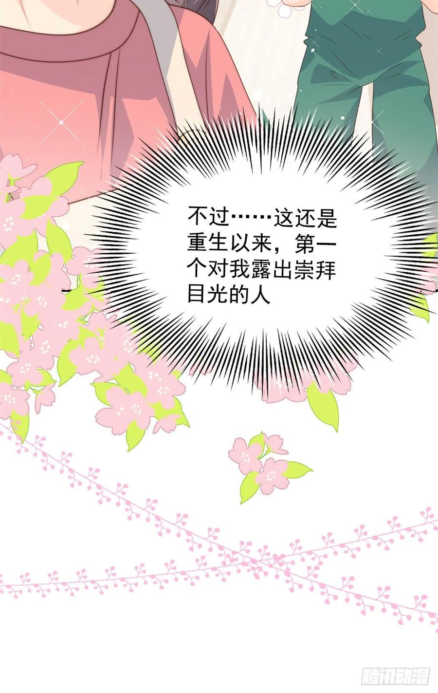 团宠大佬三岁半韩漫全集-第53话 缺心眼的大颜控无删减无遮挡章节图片 