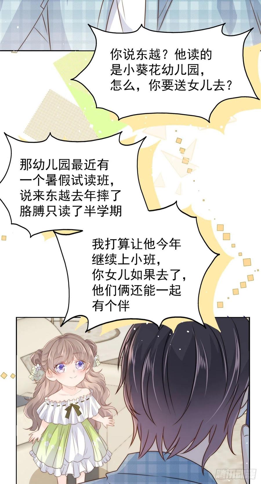 团宠大佬三岁半韩漫全集-第53话 缺心眼的大颜控无删减无遮挡章节图片 