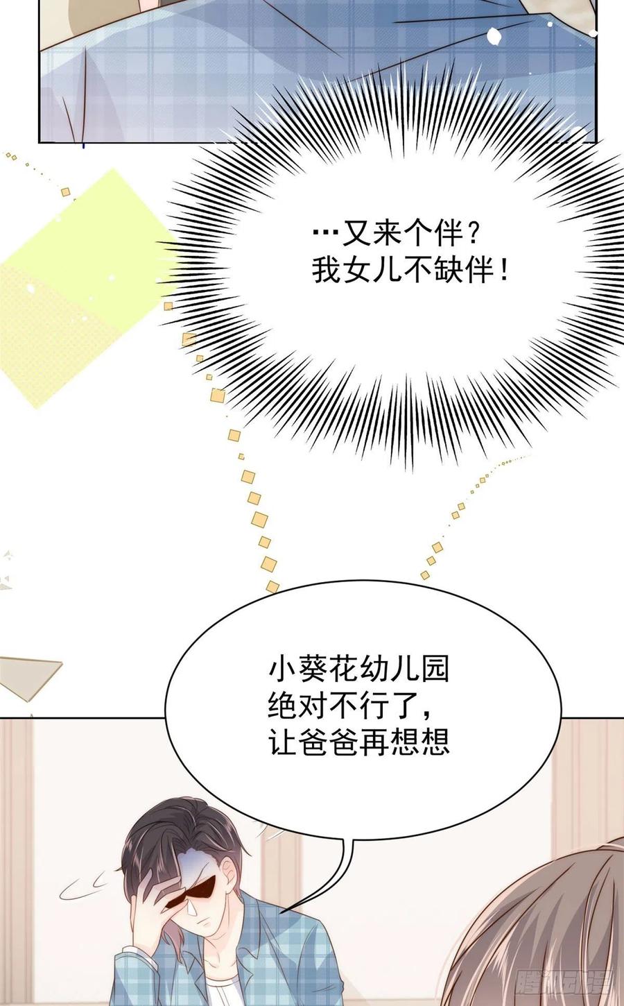 团宠大佬三岁半韩漫全集-第53话 缺心眼的大颜控无删减无遮挡章节图片 