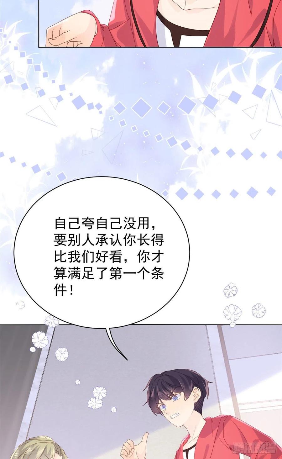 团宠大佬三岁半韩漫全集-第54话 美貌大PK！无删减无遮挡章节图片 