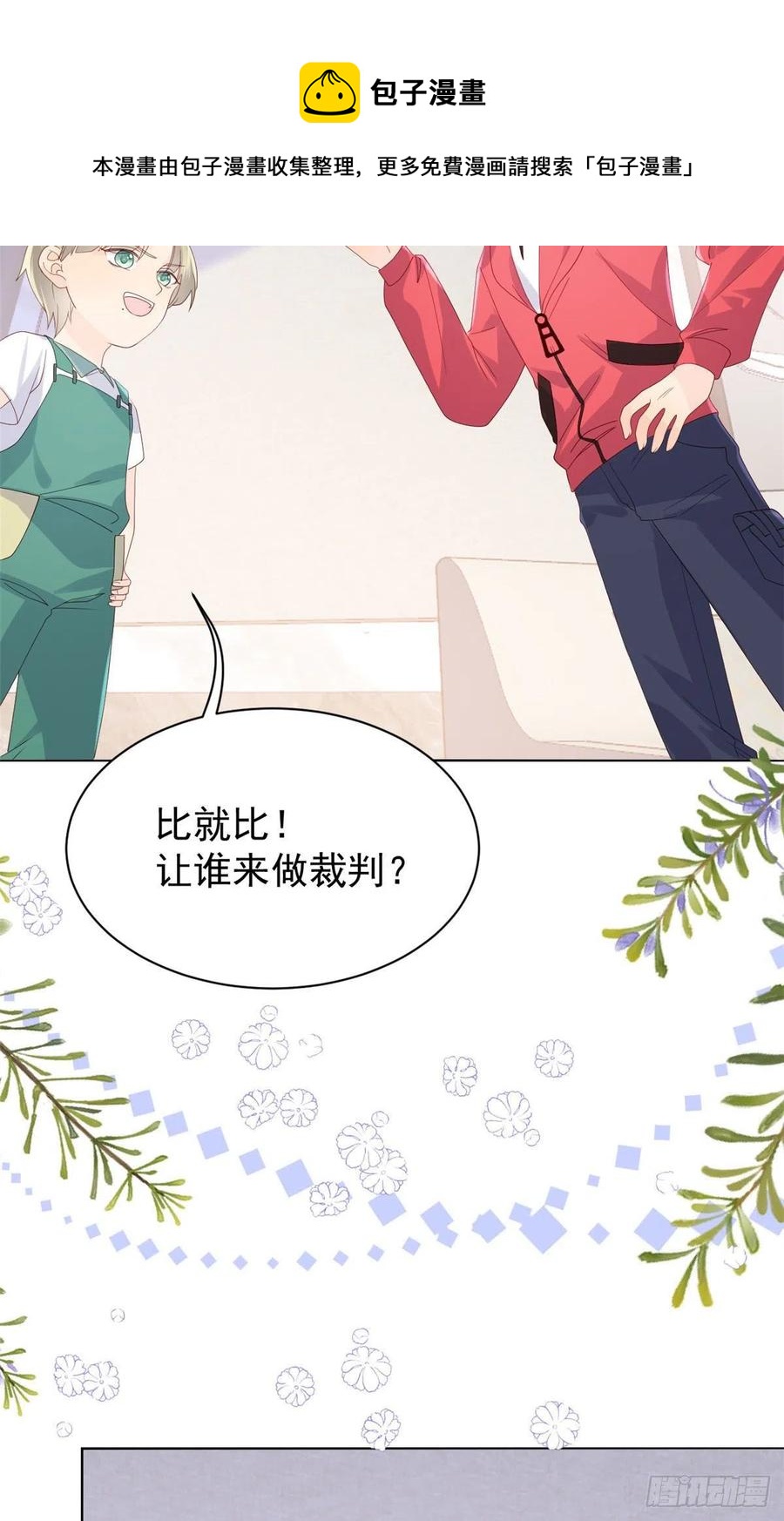 团宠大佬三岁半韩漫全集-第54话 美貌大PK！无删减无遮挡章节图片 