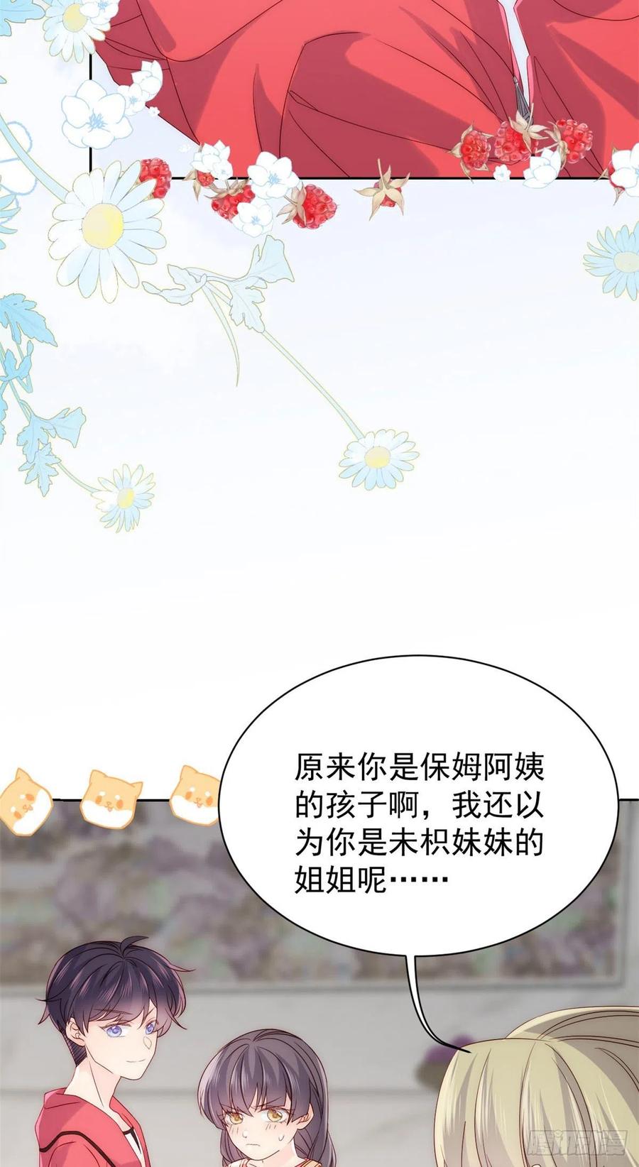 团宠大佬三岁半韩漫全集-第54话 美貌大PK！无删减无遮挡章节图片 