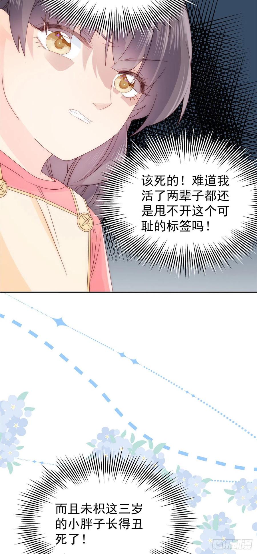 团宠大佬三岁半韩漫全集-第54话 美貌大PK！无删减无遮挡章节图片 