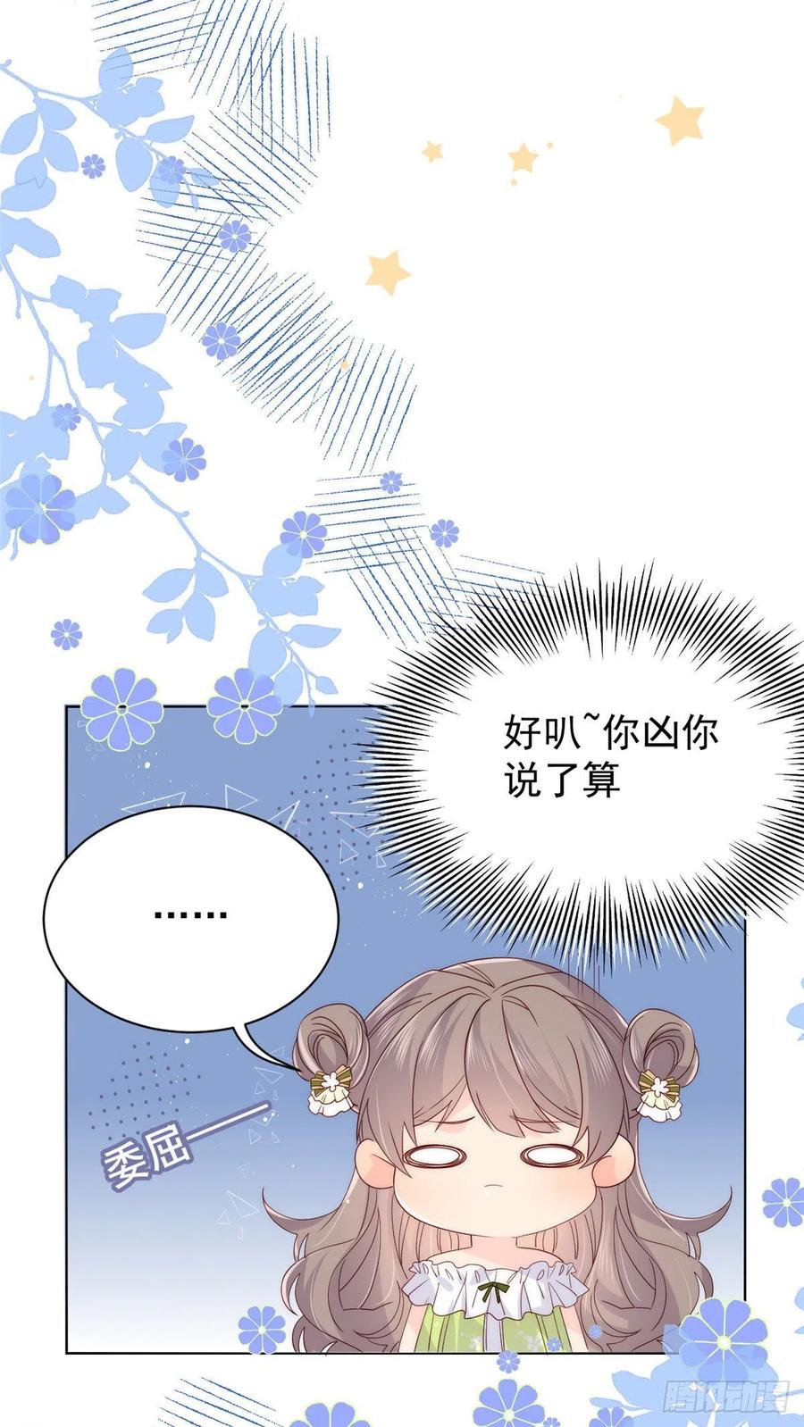 团宠大佬三岁半韩漫全集-第54话 美貌大PK！无删减无遮挡章节图片 